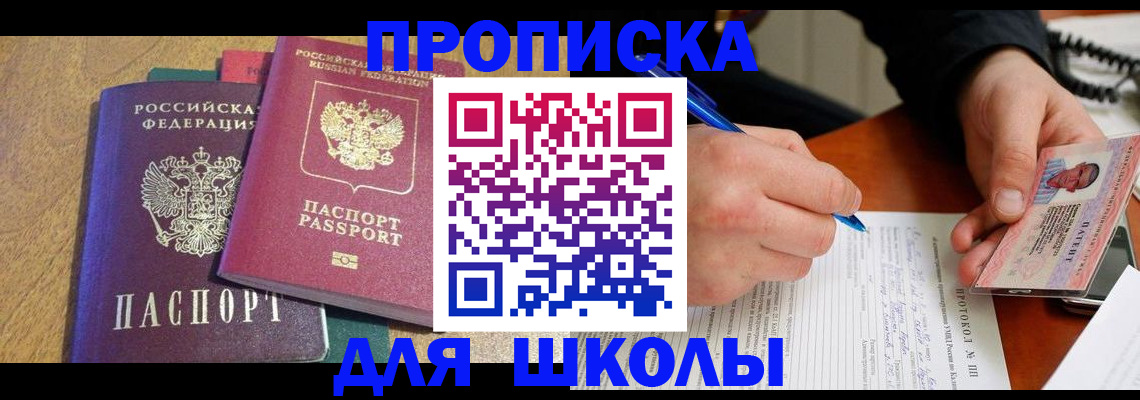 регистрация для школы в Ленске