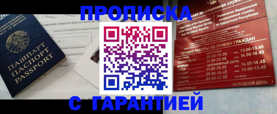 временная регистрация для всех в Ленске