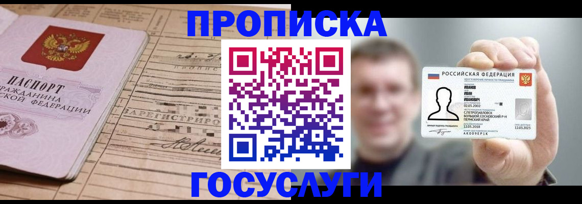 временная прописка в Ленске