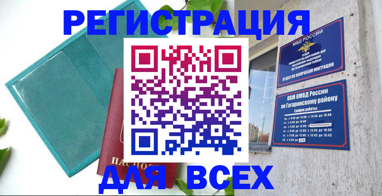 временная регистрация в квартире в Ленске
